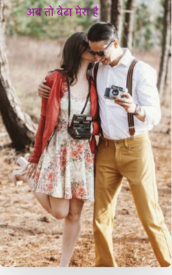 अब तो बेटा मेरा है