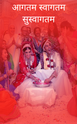 आगतम स्वागतम सुस्वागतम