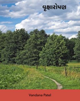 વૃક્ષારોપણ