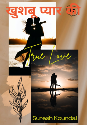 खुशबू प्यार की