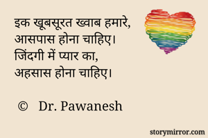 इक खूबसूरत ख्वाब...