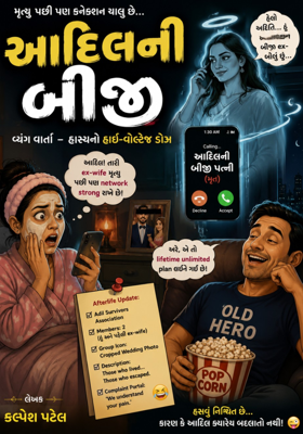 આદિલની બીજી
