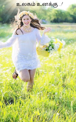 உலகம் உனக்கு...!