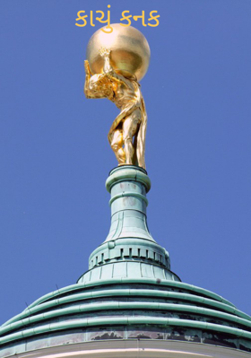 કાચું કનક