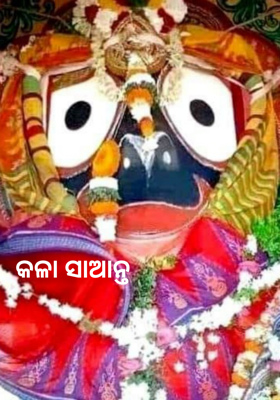 କଳା ସାଆନ୍ତ