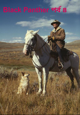 Black Panther পর্ব ৪