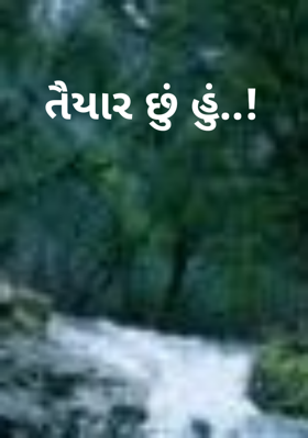 તૈયાર છું હું