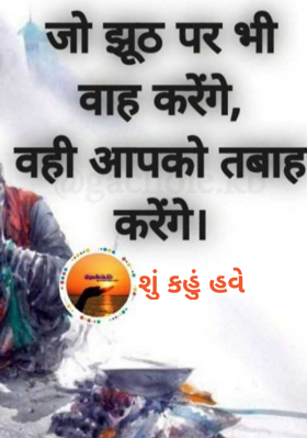 શું કહું હવે