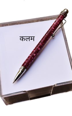 कलम