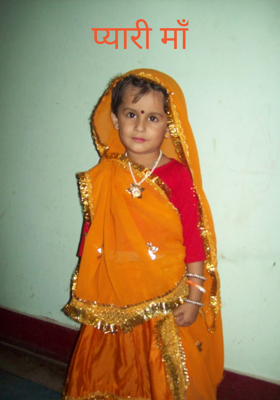 प्यारी माँ