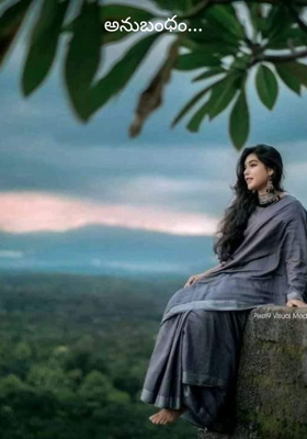 అనుబంధం...