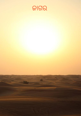 ଜାଗର