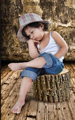 चालाक तरीका