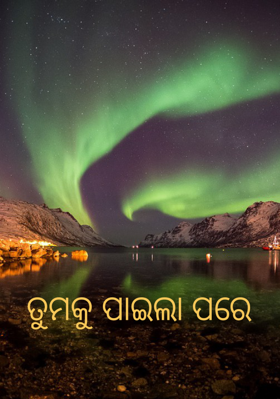 ତୁମକୁ ପାଇଲା ପରେ