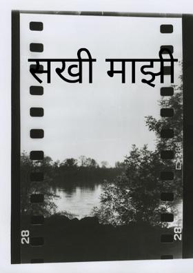 सखी माझी