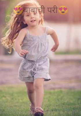 बाबाची परी