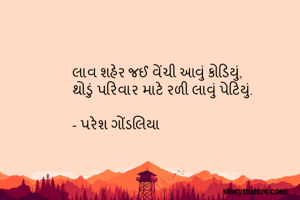 લાવ શહેર જઈ...