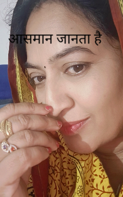 आसमान जानता है