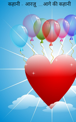 कहानी - आरज़ू  ....आगे की कहानी