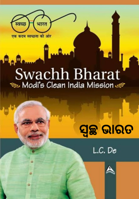 ସ୍ୱଚ୍ଛ ଭାରତ