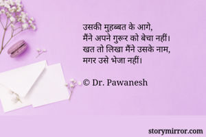 उसकी मुहब्बत के...