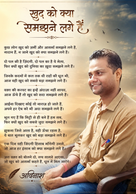 कुछ लोग खुद को ज़मीं और आसमाँ समझने लगे है