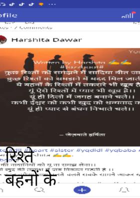 रिश्ते बहनों के