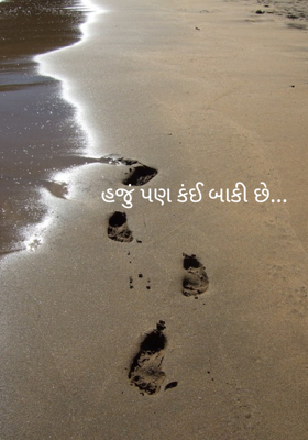 હજું પણ કંઈ બાકી છે...