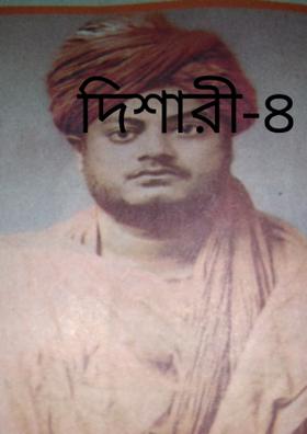 দিশারী-৪