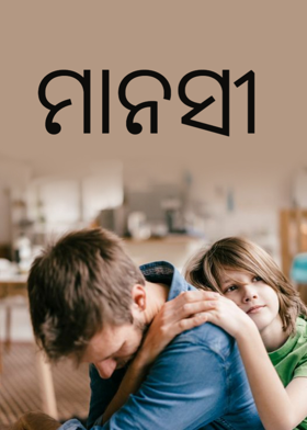 ମାନସୀ