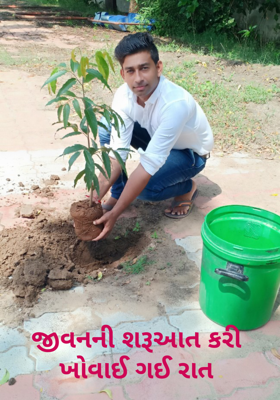 જીવનની શરૂઆત કરી ખોવાઈ ગઈ રાત