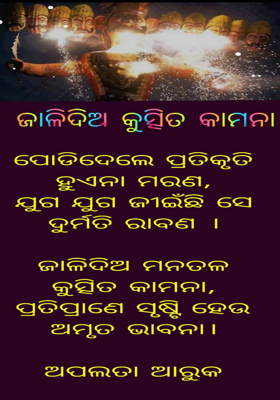 ଜାଳିଦିଅ କୁତ୍ସିତ କାମନା