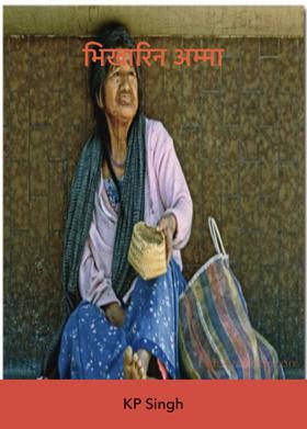 भिखारिन अम्मा