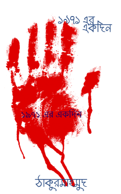 ১৯৭১ এর একদিন