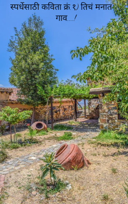 तिचं मनात गाव....!