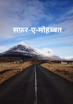 सफ़र-ए-मोहब्बत