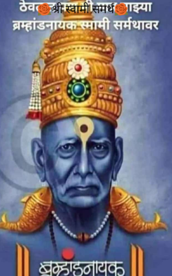 श्री स्वामी समर्थ