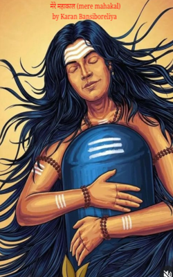 मेरे महाकाल (mere mahakal)