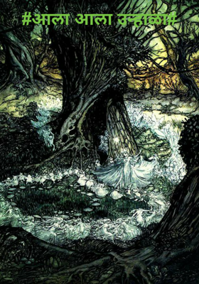 आला आला उन्हाळा