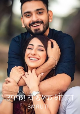 उफ्फ! ये इश्क भी ना भाग - २