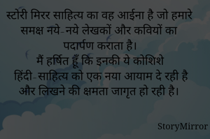स्टोरी मिरर...