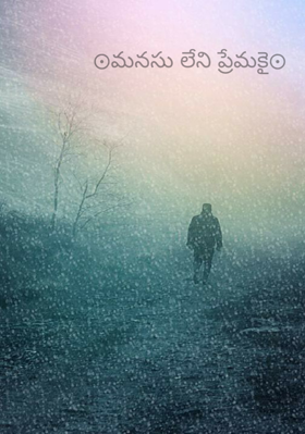 ☉మనసు లేని ప్రేమకై☉