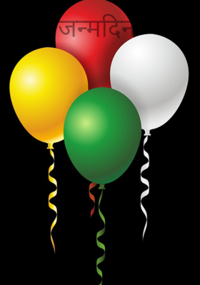 जन्मदिन