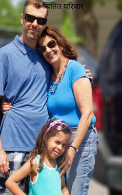 चिंतित परिवार