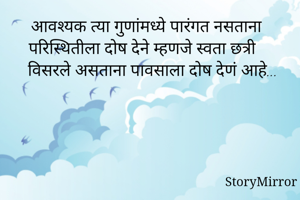 आवश्यक त्या...