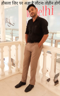 हौसला जिद पर अड़ा है लौटना तोहीन होगी