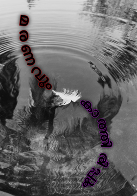 മരണവും കാത്തിരിപ്പും