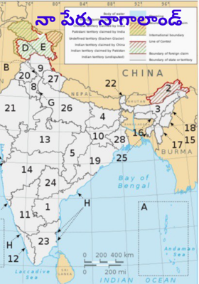 నా పేరు నాగాలాండ్