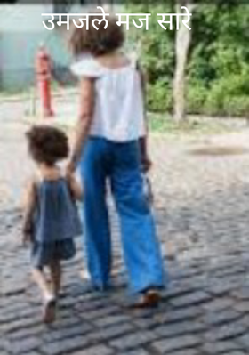 उमजले मज सारे