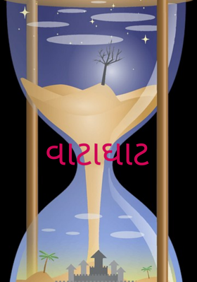 વાટાઘાટ